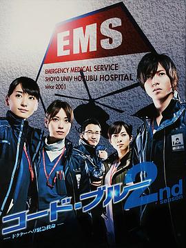 Code Blue2 第1集