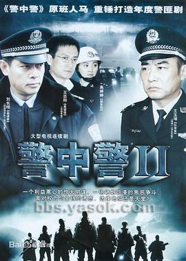 警中警2 第08集