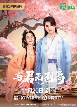 与君无别离 第07集